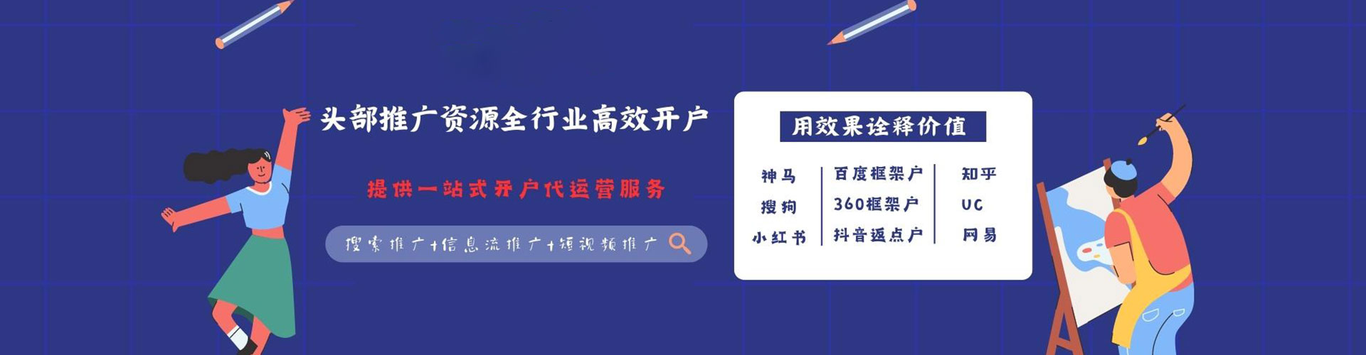 伊金霍洛旗信息流竞价